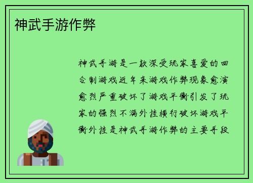 神武手游作弊