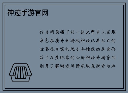 神迹手游官网