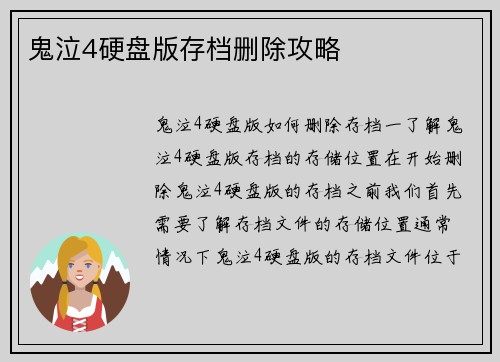 鬼泣4硬盘版存档删除攻略