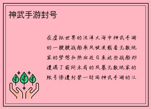 神武手游封号